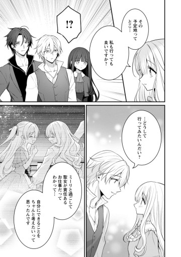 追放聖女のどろんこ農園生活～いつのまにか隣国を救ってしまいました～