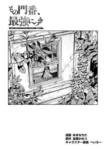 その門番、最強につき～追放された防御力9999の戦士、王都の門番として無双する～