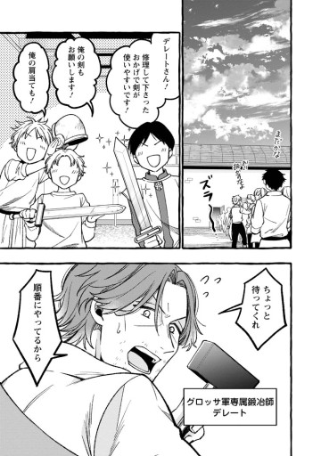 追放されたおっさん鍛冶師、なぜか伝説の大名工になる ～昔おもちゃの武器を造ってあげた子供たちが全員英雄になっていた～