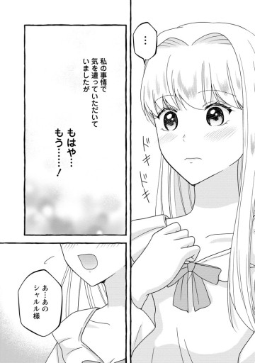 身代わりの落ちこぼれ生贄聖女は敵国王弟に溺愛される ～処刑の日はいつでしょう？ え、なぜこんなに大事にされてるんでしょうか～