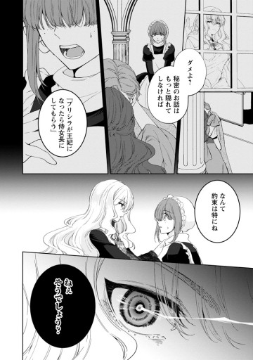 悪役令嬢の成り上がり～隣国で宝石の聖女と呼ばれるまで～