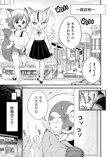 ケモ耳少女の幸せごはん
