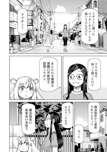 おとなりリトルウィッチ