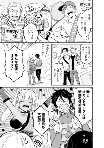 押しかけギャルの中村さん