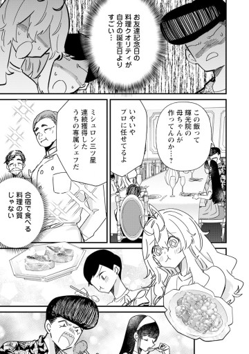 夢ヶ原さんは夢見がち！