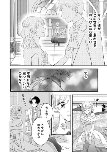 乙女ゲームのモブなのに、なぜか推しに愛を囁かれています!