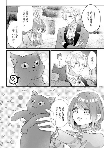 家族に役立たずと言われ続けたわたしが、魔性の公爵騎士様の最愛になるまで