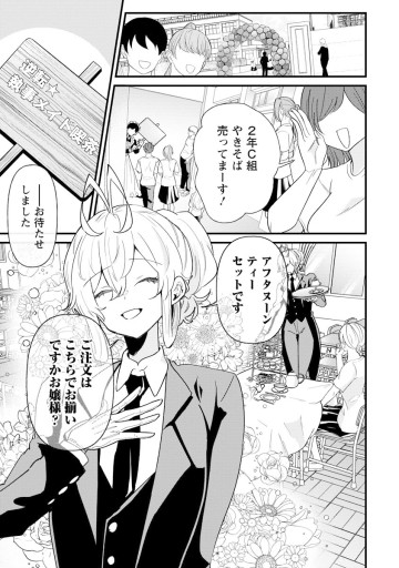 夢ヶ原さんは夢見がち！