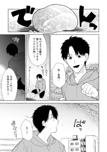 ダンジョンのある世界で賢く健やかに生きる方法