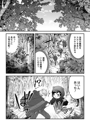 ちったい俺の巻き込まれ異世界生活