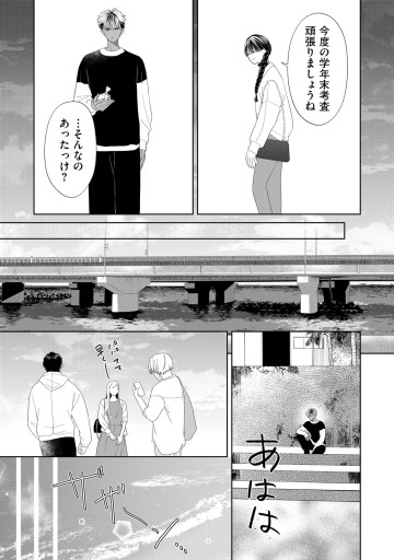 仲宗根くんが前を向かない