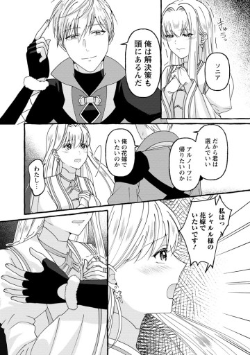 身代わりの落ちこぼれ生贄聖女は敵国王弟に溺愛される ～処刑の日はいつでしょう？ え、なぜこんなに大事にされてるんでしょうか～
