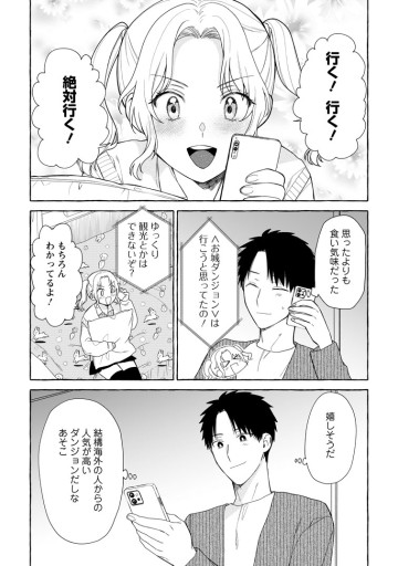 ダンジョンのある世界で賢く健やかに生きる方法