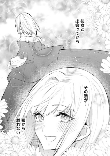 恋心に苦しむ王妃は、異国の薬師王太子に求愛される
