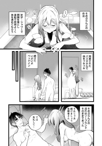 異世界パパ活おじさん