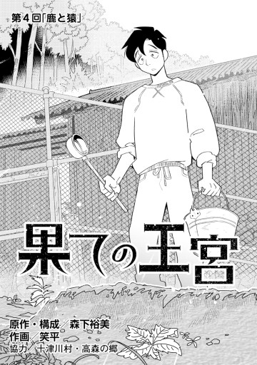 果ての王宮