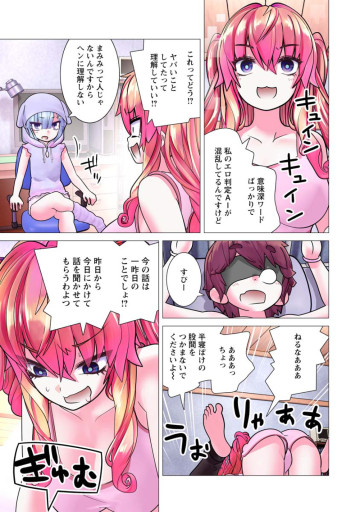 かくして!マキナさん!!