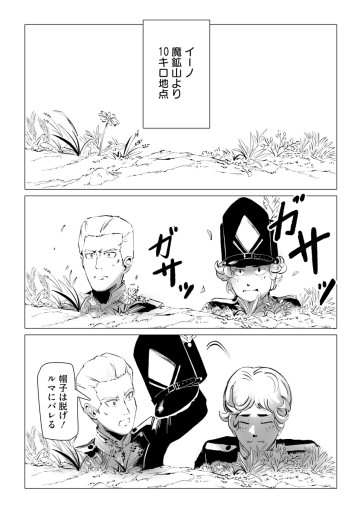 魔鉱戦列