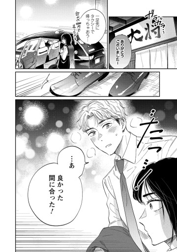 真逆な２人はどうにもデキない。