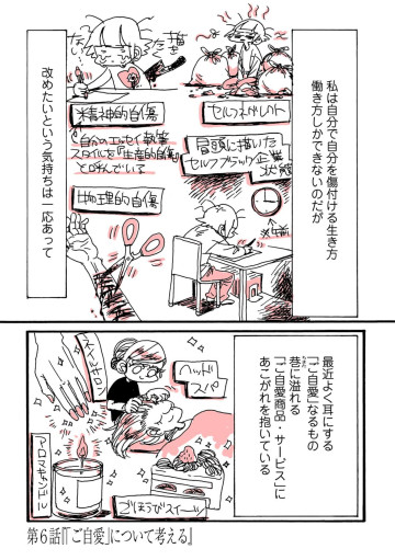 頑張りすぎ地獄から脱出しましたレポ