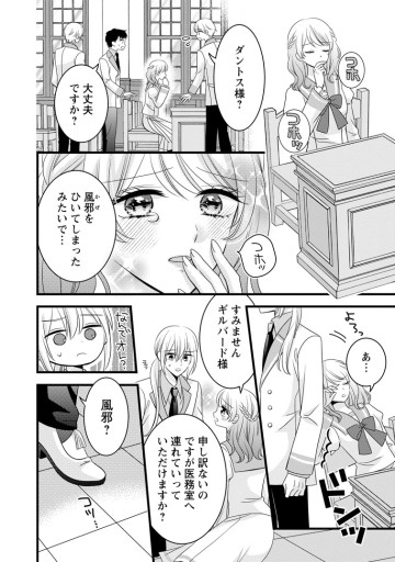 乙女ゲームのモブなのに、なぜか推しに愛を囁かれています!