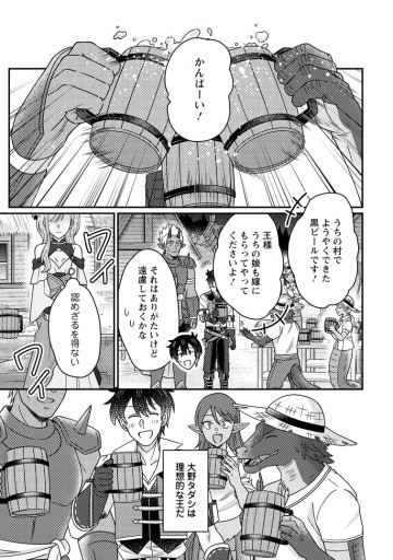 神々の加護で生産革命～異世界の片隅でまったりスローライフしてたら、なぜか多彩な人材が集まって最強国家ができてました～