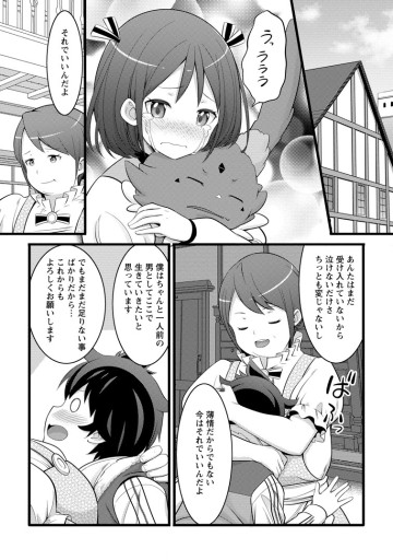 ハズレ判定から始まったチート魔術士生活