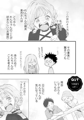 非モテの疑問に答える本