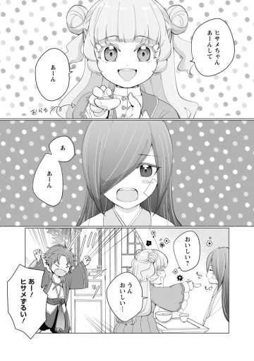 ‎ななしの皇女と冷酷皇帝 ～虐げられた幼女、今世では龍ともふもふに溺愛されています～