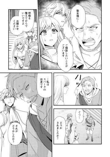 偽者に奪われた聖女の地位、なんとしても取り返さ……なくていっか！