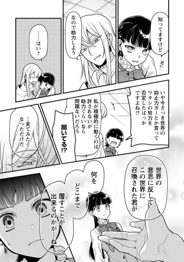 ヒトを勝手に参謀にするんじゃない、この覇王。 ～ゲーム世界に放り込まれたオタクの苦労～