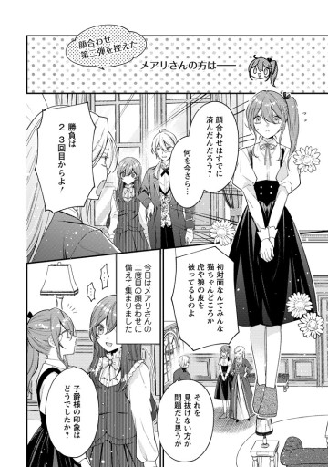 私の婚約者様の毒舌が過ぎる～みんなに塩対応のはずが私は溺愛されています～