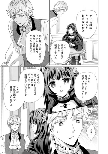 転生悪女の幸せ家族計画　黒魔術チートで周囲の人達を幸せにします