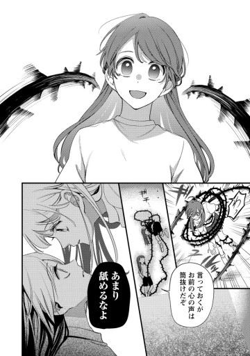箱庭の薬術師　神様に愛され女子の異世界生活