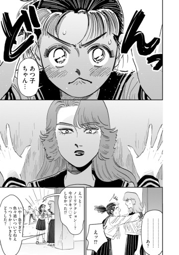 スケバンと転校生