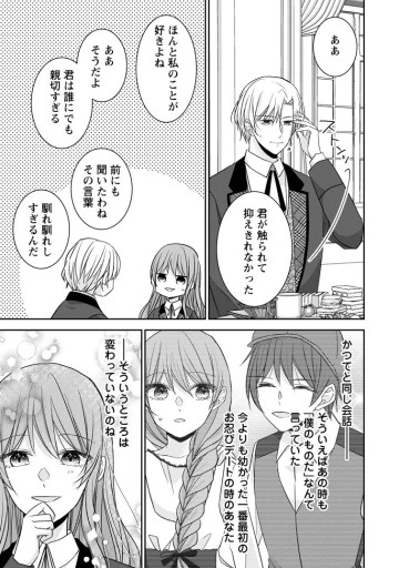 婚約解消を提案したら王太子様に溺愛されました　～お手をどうぞ、僕の君～