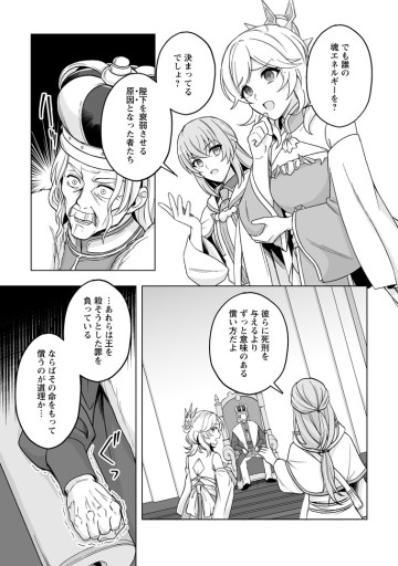 苦節四年、理想の聖女を演じるのに疲れました ～便利屋扱いする国は捨て“白魔導士”となり旅に出る～