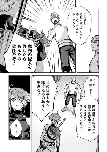 その門番、最強につき～追放された防御力9999の戦士、王都の門番として無双する～