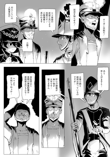 魔鉱戦列