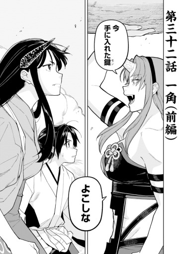 石神戦記