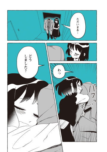 透明男と人間女～そのうち夫婦になるふたり～