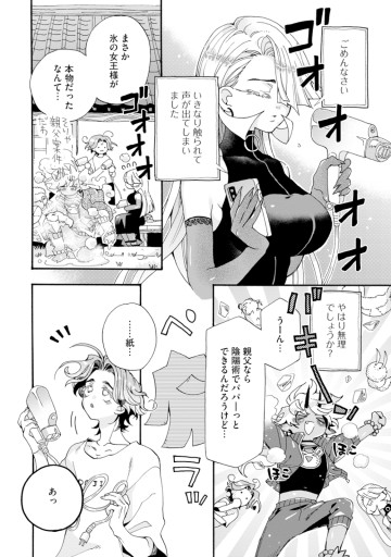 鬼のカテキョになりました。