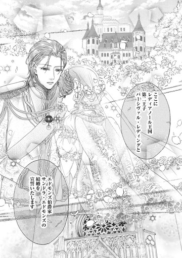 魅惑の王子と魅了の効かない伯爵令嬢の契約結婚