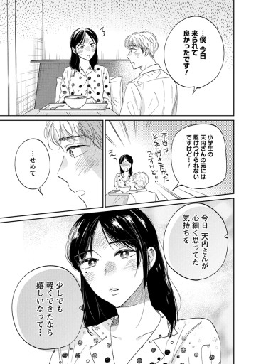 真逆な２人はどうにもデキない。
