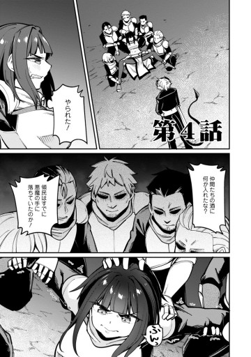 奴隷返しの叛逆魔王　～最弱種族の悪魔が禁断ハーレムを築くまで～