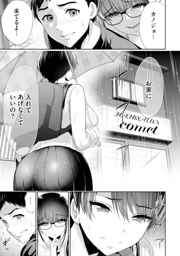 オサナナジミとカノジョと