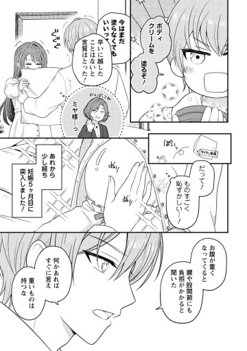 ヒロインが来る前に妊娠しました～詰んだはずの悪役令嬢ですが、どうやら違うようです～