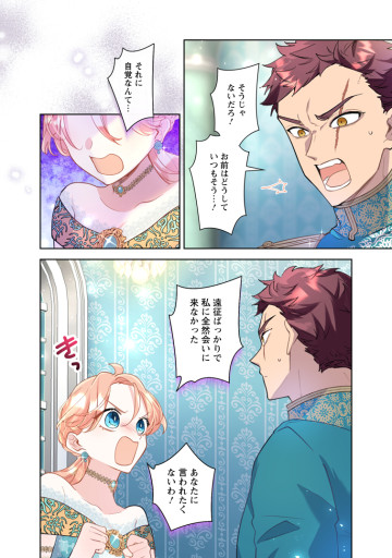 かたわれ令嬢が男装する理由