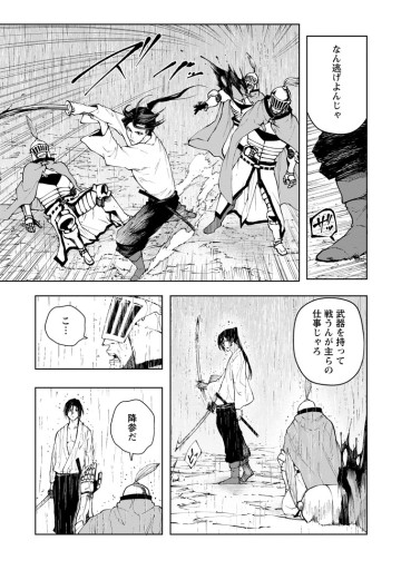 サムライ無双～戦国最強のサムライ、異世界を征く～