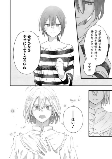 箱庭の薬術師　神様に愛され女子の異世界生活